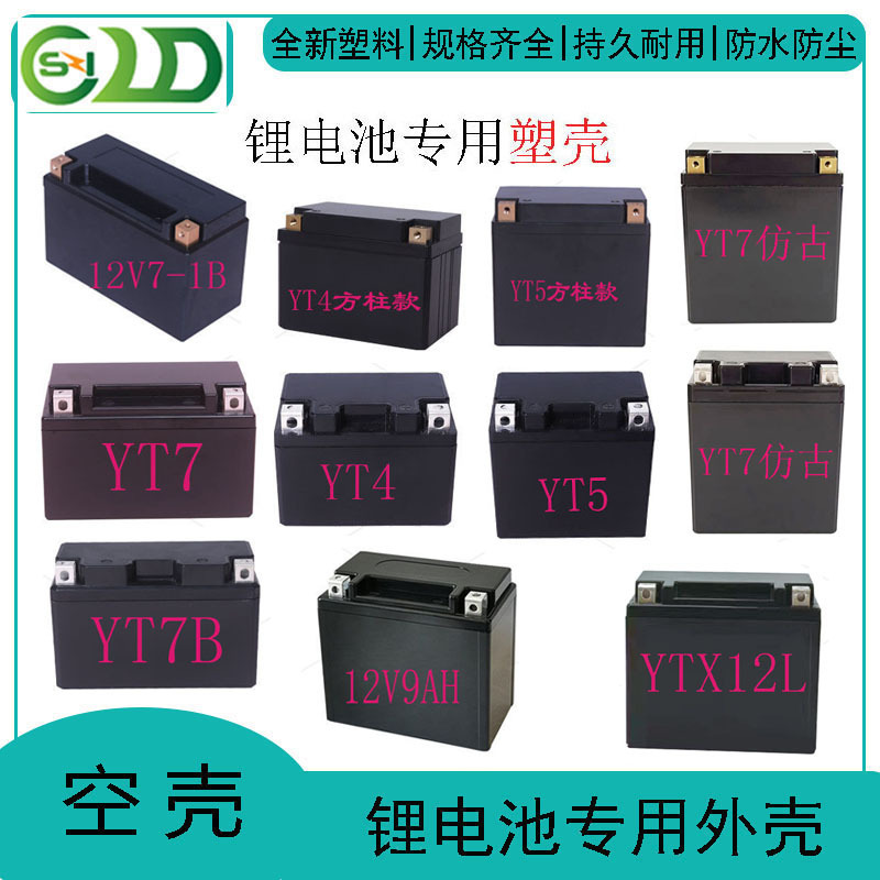 12V4A5A7A9A12A Motorcycle Startup Type Lithium Battery Shell Plastic Motorcycle Series Varied Specifications