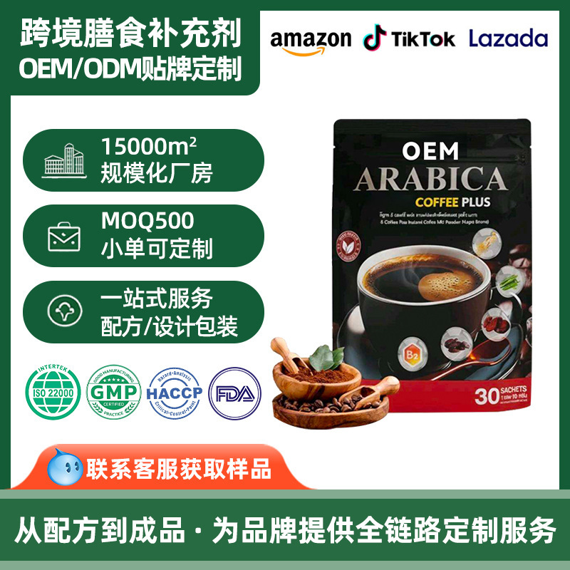 Thailand black coffee OEM customization, TK cross-border Lazada hot-selling instant black coffee OEM factory Thailand black coffee OEM customization, TK cross-border Lazada hot-selling instant black coffee OEM factory