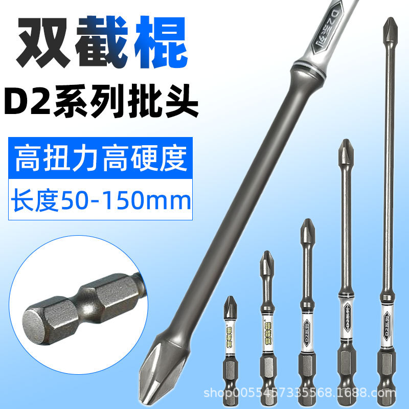 双截棍新品D2批头高硬度强磁十字抗冲击起头多功能电动螺丝刀加长