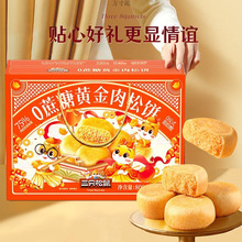 送礼推荐0蔗糖肉松饼800g礼盒装休闲零食送礼送长辈批发工厂代发