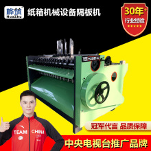 定制纸箱机械设备高速自动隔板机瓦楞纸板插格生产机器小型刀卡机