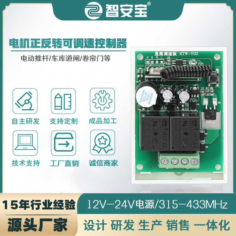 正反转电机控制器KTW模块 12V/24V卷帘门旋转餐桌车库道闸控制器