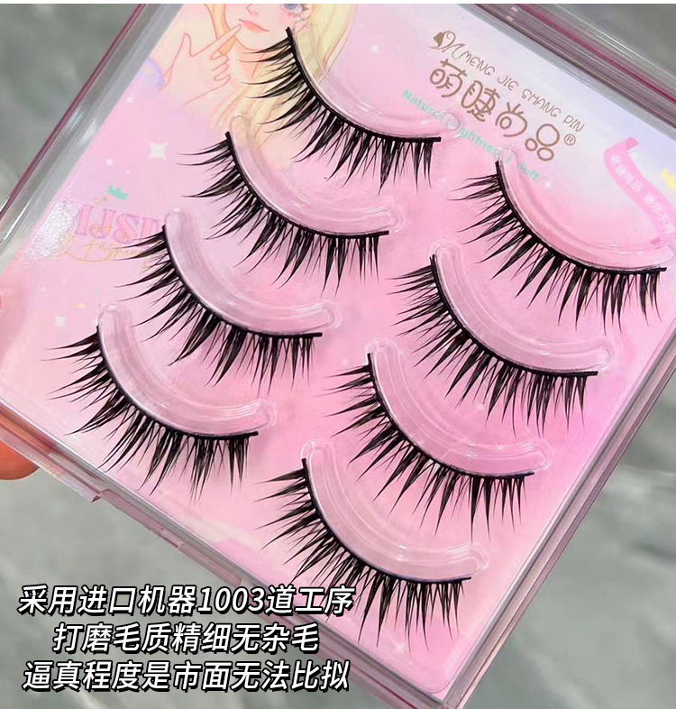 Mengjie Shangpin Comic Wet 07 Eyelash Salon's one-piece false eyelashes are thick, curly and curled, making the entire eyelash appear on camera undefined