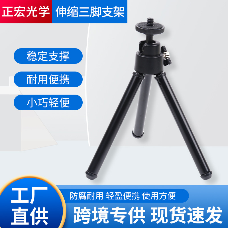 桌面直播三角支架迷你三角架稳定器手机支架望远镜三脚架可申拉