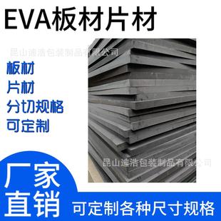 eva strip glass strip cutting size processing shaping eva sheet plain black