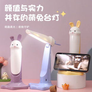 Creative cartoon LED rechargeable table lamp cute rabbit mobile phone bracket night light folding eye protection portable bedside lamp