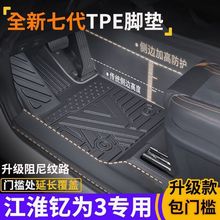 适用江淮钇为3纯电动Lite Air Pro专车包门槛防滑TPE汽车脚垫