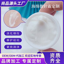海绵微针霜定制淡化细纹修护痘坑焕颜海藻藏针微晶水光面霜代加工