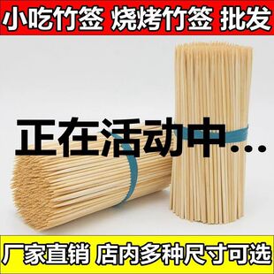 Bamboo stick disposable barbecue hot pot string stick spicy hot string incense kwantung boiled bamboo stick snack cake