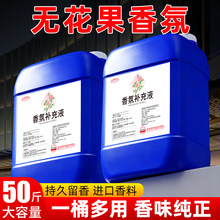 无花果味香氛商用型大桶装持久留香散装香水无花果香薰补充液
