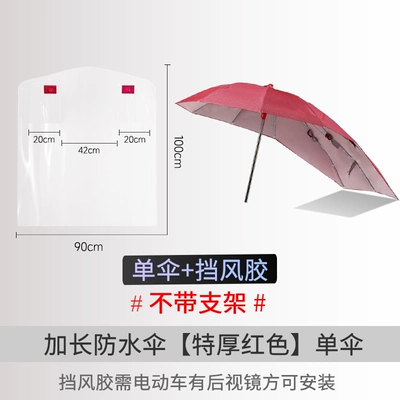 Elektromobil üçün ön şüşə çətiri (günlük): Scooters, Rainproof Sunshades for Electric - with-windproof-rubberextended-waterproof-umbrella-red-thickened-does-not-include-bracket-default-item