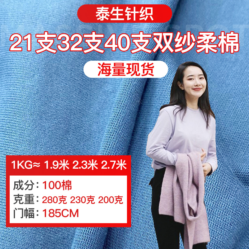 21支32支全棉双纱刷毛单面汗布 双股纯棉奥代尔针织春夏潮牌T恤面