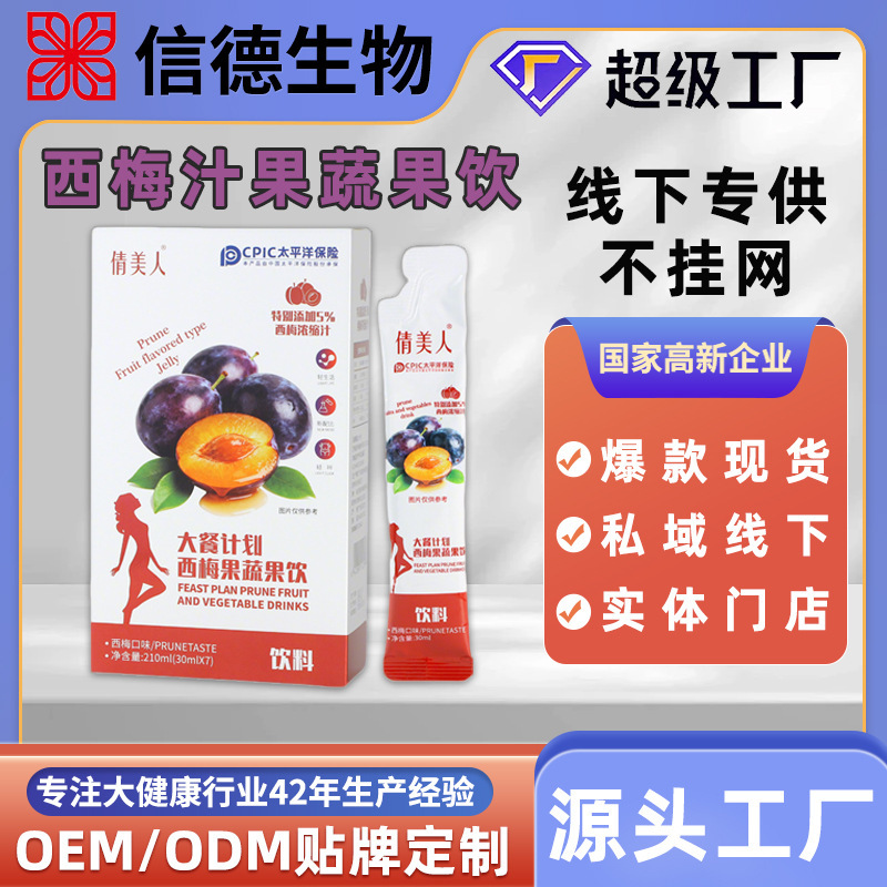 Private Domain Offline Non-Online Platform Prune Fruit and Vegetable Drink Prune Juice 0 Fat Dietary Fiber Prebiotics Collagen Peptides Private Domain Offline Non-Online Platform Prune Fruit and Vegetable Drink Prune Juice 0 Fat Dietary Fiber Prebiotics Collagen Peptides