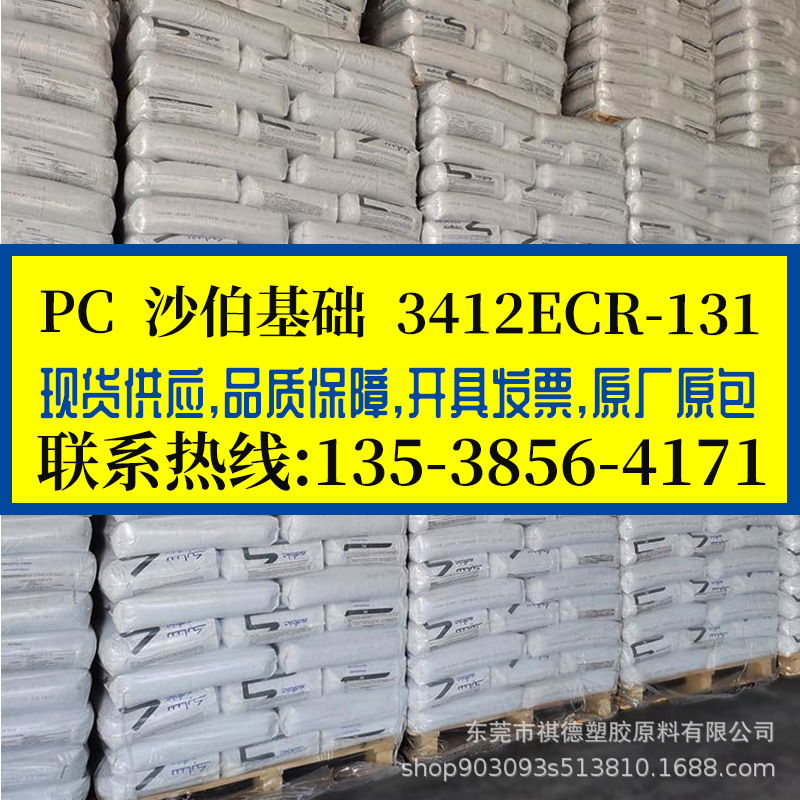 PC/沙伯基础/3412ECR-131 高刚性 无卤阻燃 加纤PC 增强级 耐高温