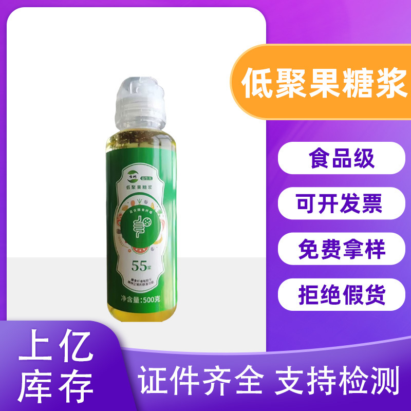食品级95低聚果糖益生菌膳食纤维FOS甜味剂原料