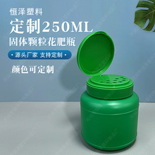 厂家批发250克花肥瓶固体颗粒加厚塑料包装瓶缓控释肥瓶粉剂耐用
