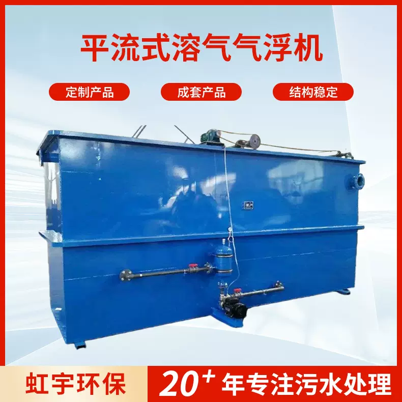 平流式溶气气浮机工业污水处理设备食品印染废水处理溶气气浮设备