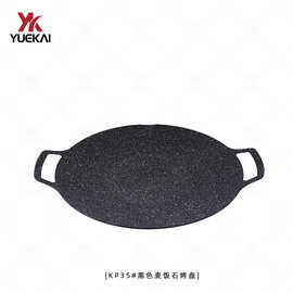 月凯厂家直供韩国韩式圆形烤盘家用烤肉烤虾烧烤盘厨房烧烤用具