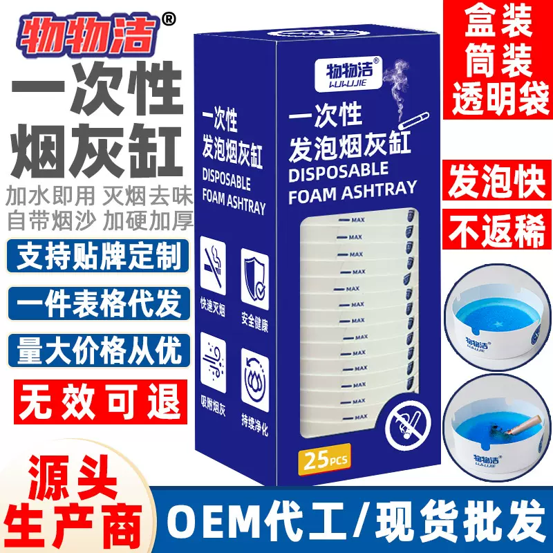 物物洁特厚一次性烟灰缸 便携灭烟沙防烟灰加水一次性发泡烟灰缸