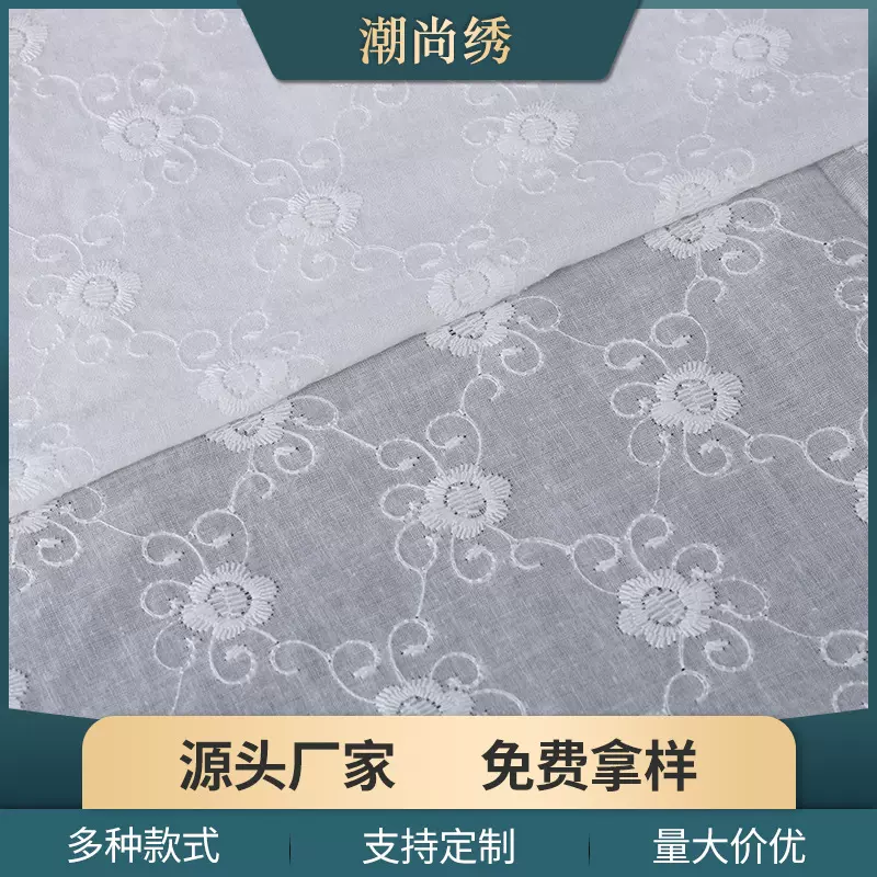纯白色满幅花边辅料 9088平绣棉布面料 花朵棉布绣花面料刺绣布料