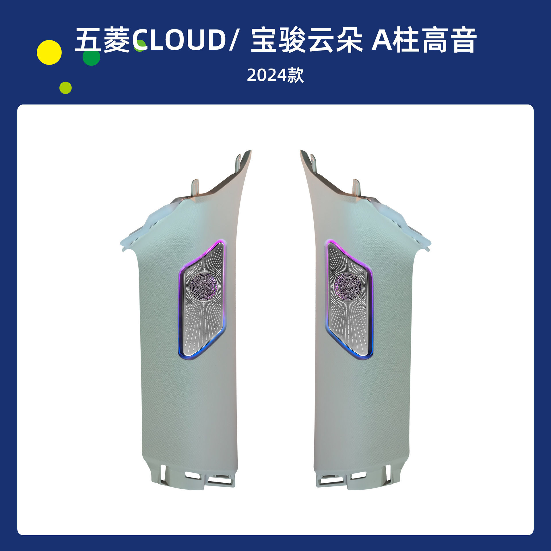 Wuling Car Tweeter Ambient Light For Wuling CLOUD Baojun Cloud A-Pillar 2024 (Panel (Dashboard) işıqlandırması) - white