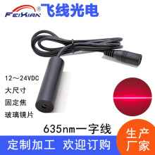 玻璃镜片16X60mm635nm185mW12V24V一字红色激光模组打线器标线器