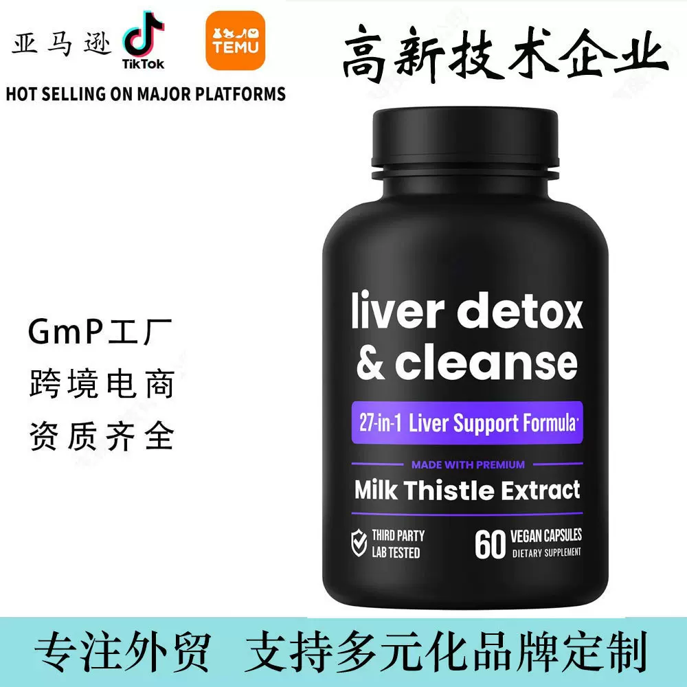 跨境OE MTK亚马逊热卖牛奶蓟提取物补充剂胶囊肝脏清洁定制工厂