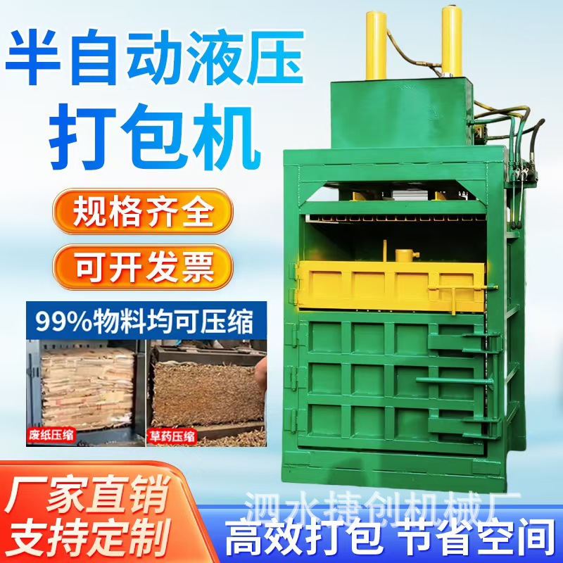 废品回收站通用压缩打包机多功能纸箱废旧布料沙发垫液压打包机