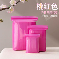 彩色自封袋pe塑料收納袋粉色密封口袋大中小號加厚零食品包裝袋子
