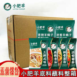 小肥羊火锅大骨浓汤底料155清汤麻辣番茄辣汤家用涮羊肉麻辣烫煲