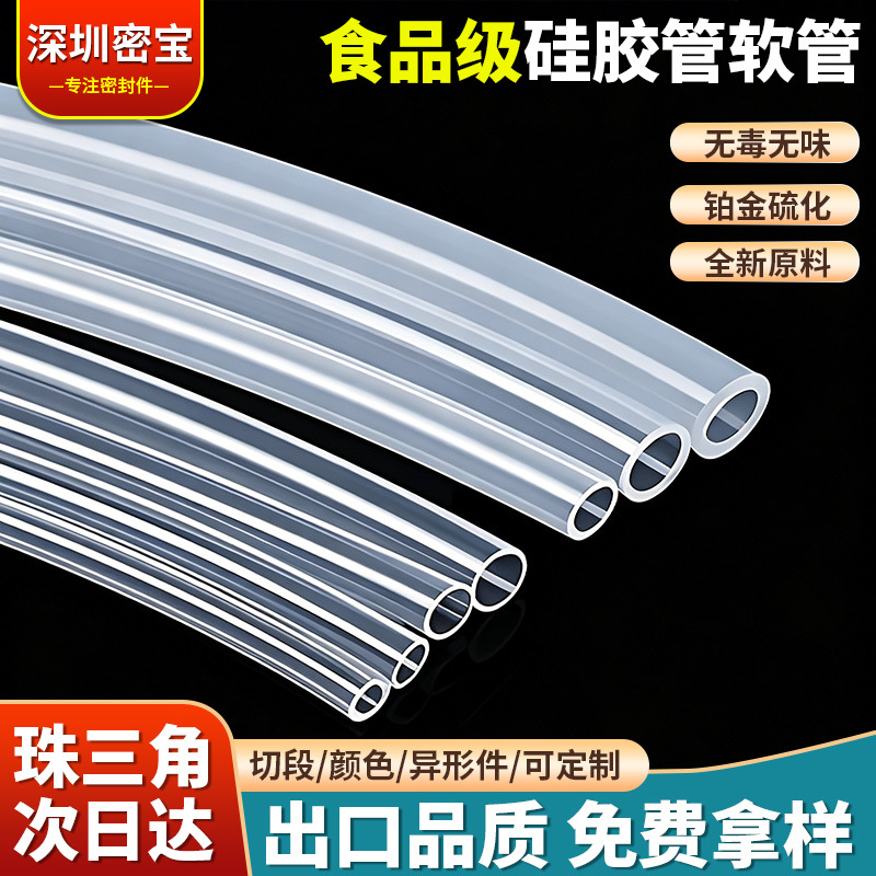 食品级硅胶管软管饮水机管透明无味无毒高拉力耐高温蠕动泵硅胶管