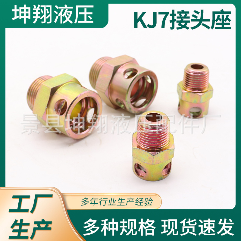 煤矿快速接头KJ7-51接头座母头转换内丝外丝螺纹快插液压接头