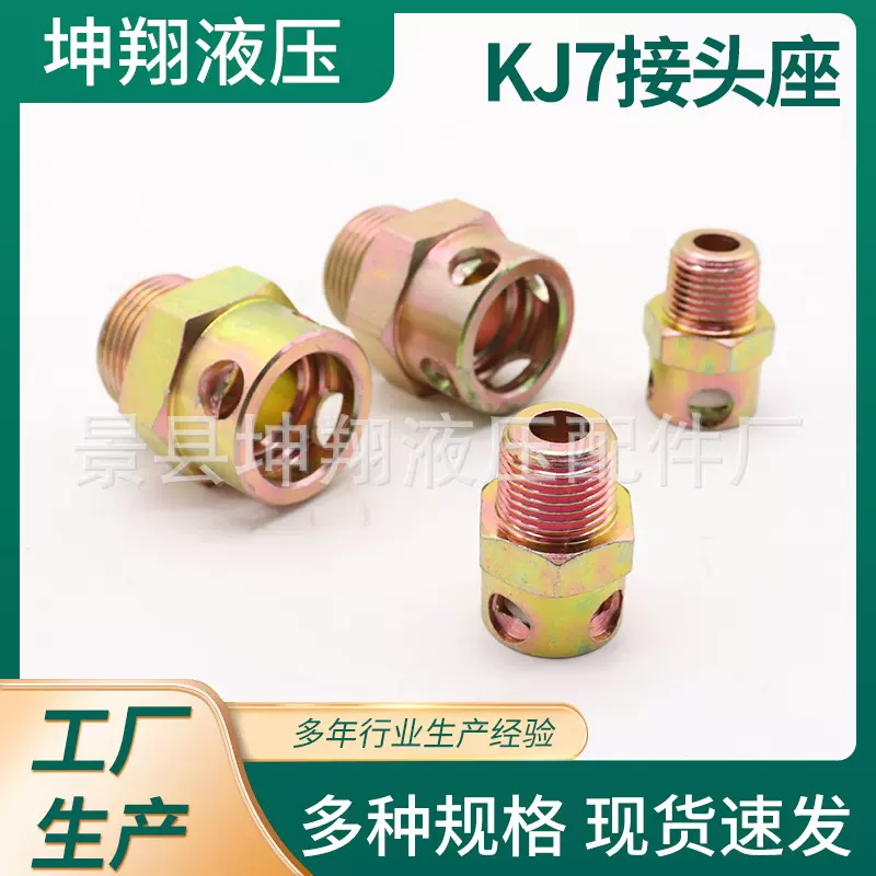 供应煤矿用KJ7接头座变径快换直通接头矿用转换快速接头液压配件
