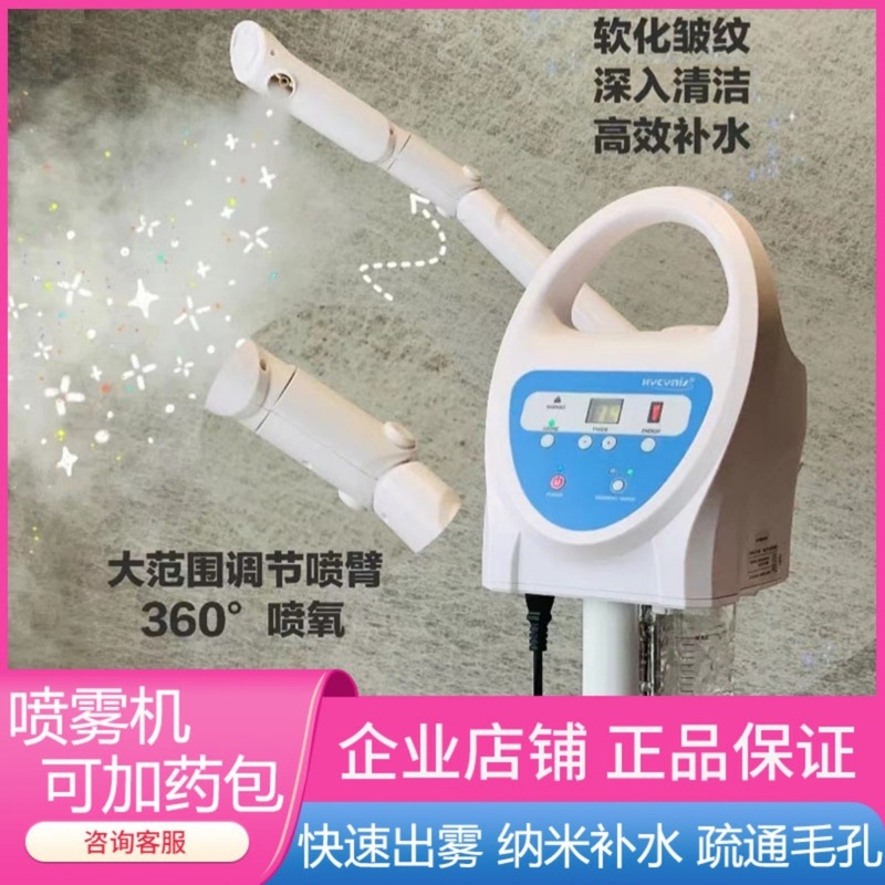 Mies South Korea hydrating spray machine facial sea cold and hot double spray steamer face steamer nano beauty salon thermal spray instrument