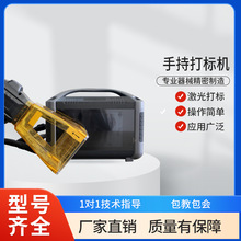 小型手持多功能激光打标机金属非金属雕刻机械设备厂家直销喷码机