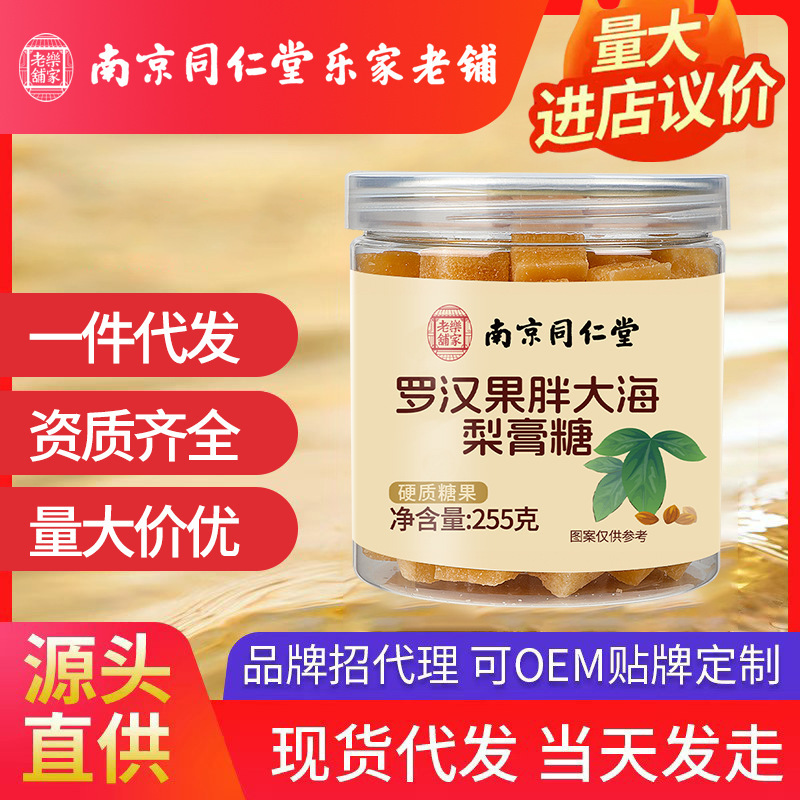 Nanjing Tongrentang Pear Syrup Candy, Handcrafted Mint Candy, Autumn Pear Candy, Factory Direct Shipping Nanjing Tongrentang Pear Syrup Candy, Handcrafted Mint Candy, Autumn Pear Candy, Factory Direct Shipping