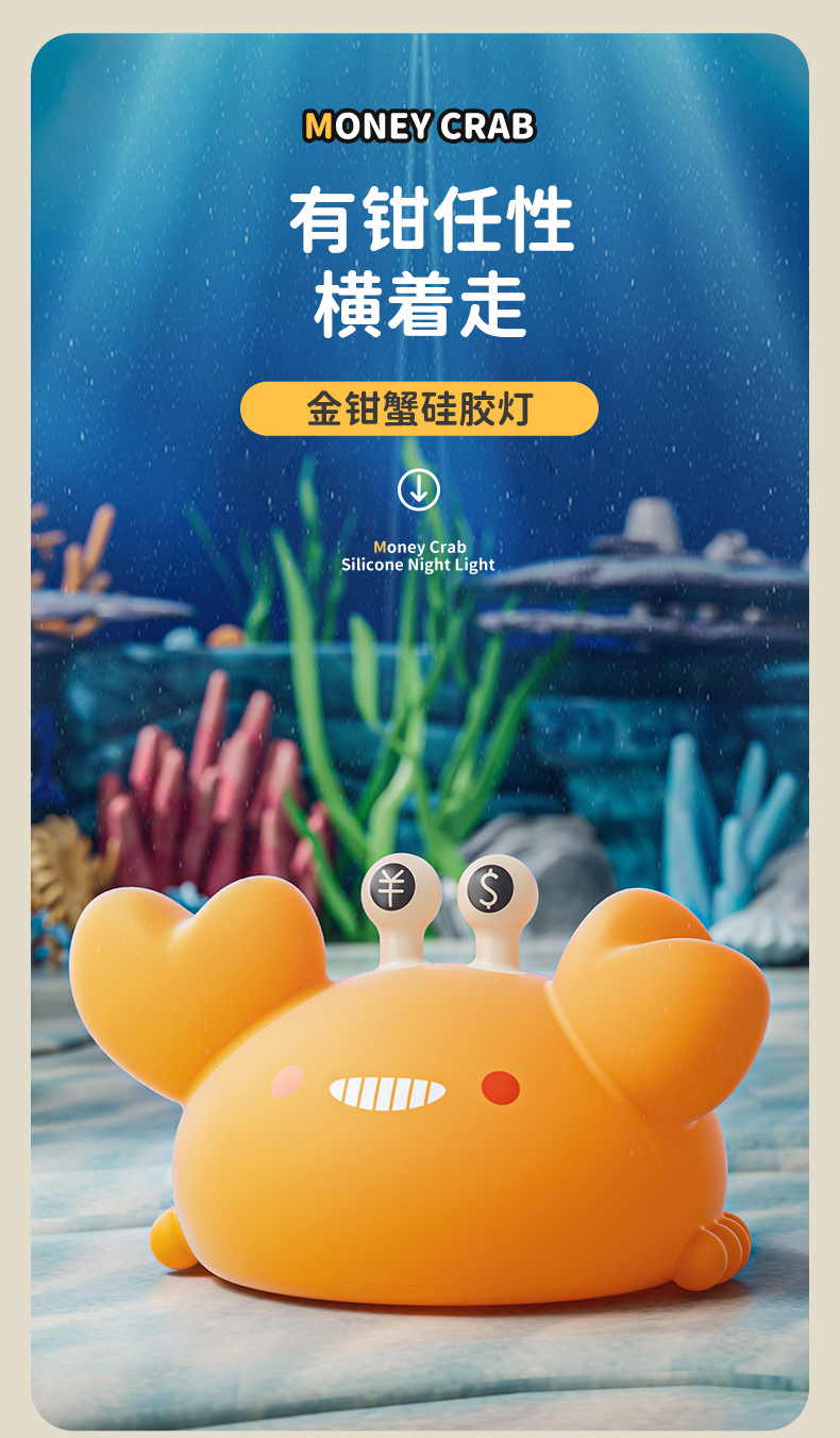 螃蟹小夜灯_04.jpg