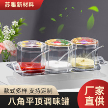 家用厨房调料罐收纳套装 密封防潮 透明亚克力调味罐调料瓶可加印