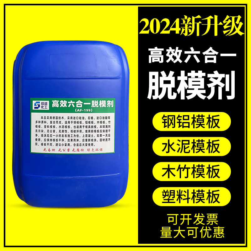 脱模剂混凝土水泥模具塑料模具钢铝模不锈钢水油性轻松高效脱模油