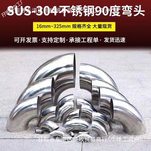 Stainless Steel Elbow Stair Handrail Elbow Welding Industrial Elbow Sanitary Elbow Joint Accessories