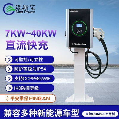 Elektrikli avtomobil şarj stansiyaları, Charging Station 7Kw-40Kw Dc Fast