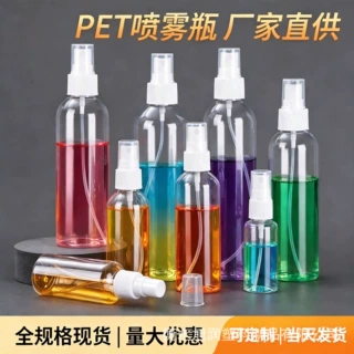 透明PET喷雾瓶细雾分装小喷瓶便携补水喷瓶酒精消毒液包装空瓶子