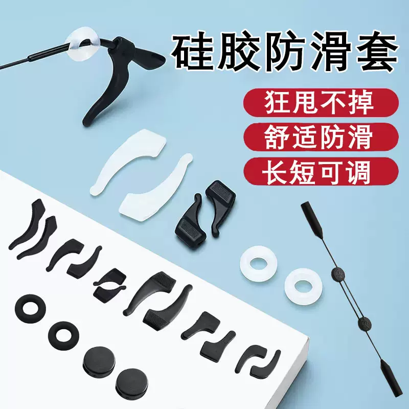 硅胶眼镜防滑耳套眼镜腿勾鼻托可调节耳后防滑托挂绳防掉绑带耳勾