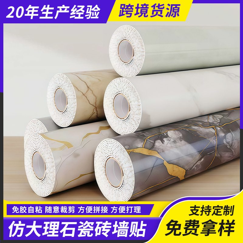 外贸跨境pet大卷墙贴自粘防水厨房背景装饰壁纸大理石仿瓷砖墙贴