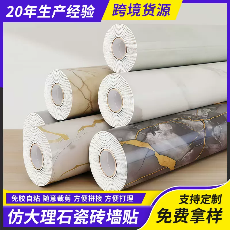 外贸跨境pet大卷墙贴自粘防水厨房背景装饰壁纸大理石仿瓷砖墙贴
