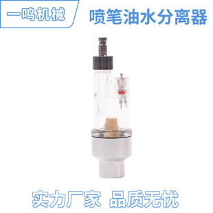 Manufacturer Supplies Airbrush Oil-Water Separator Paint Airbrush Water Grids Airbrush Filter Pneumatic Accessories Oil-Water Separation