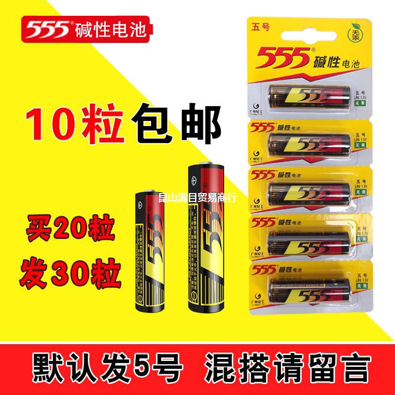 555碱性电池高能五号七号玩具遥控电池南耐用金5号7号包邮