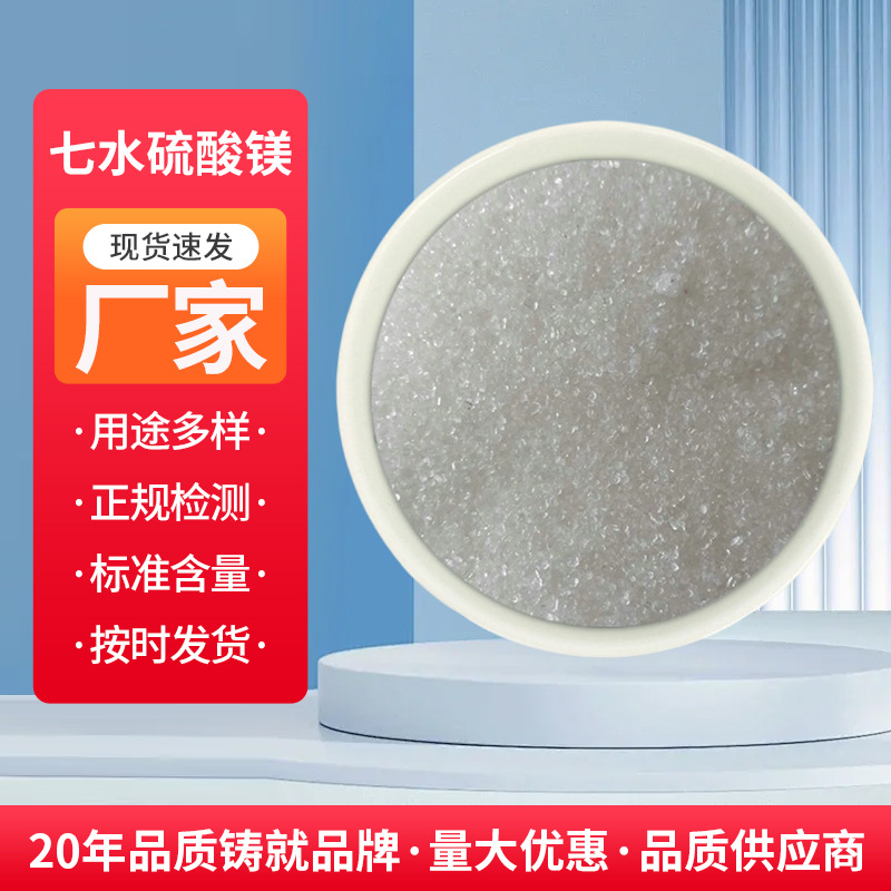 淄博厂家生产供应工业级七水硫酸镁海水养殖用剂防火材料用高含量
