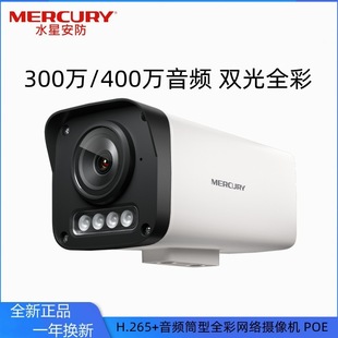 Mercury 300/4 million dual-light full-color outdoor webcam POE HD 265 + security surveillance camera gun