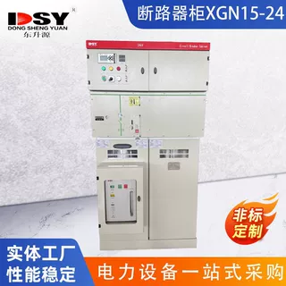 XGN15-24 断路器柜高压户内交流金属封闭环网柜支持定制批发